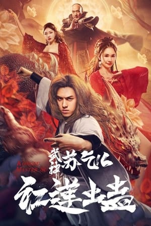 Kung Fu Master Su: Red Lotus Worm (2022) Hindi Dual Audio – 720p –